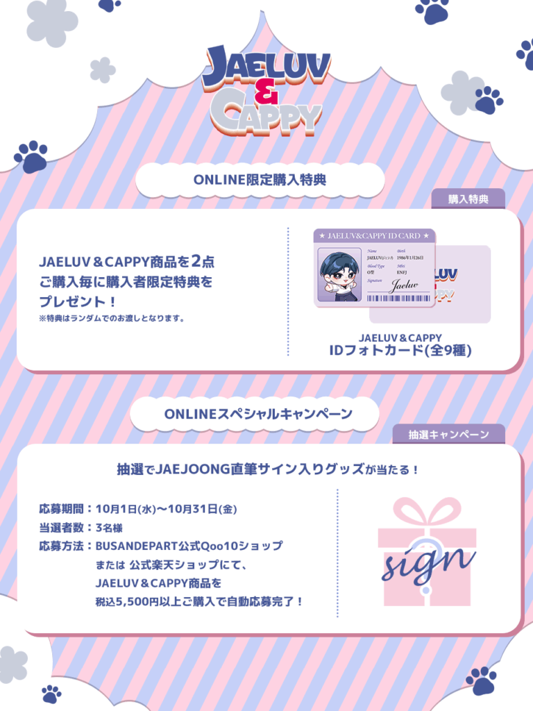 JAEJOONG日本公式キャラクター、JAELUV＆CAPPY POP UP STOREグッズ 