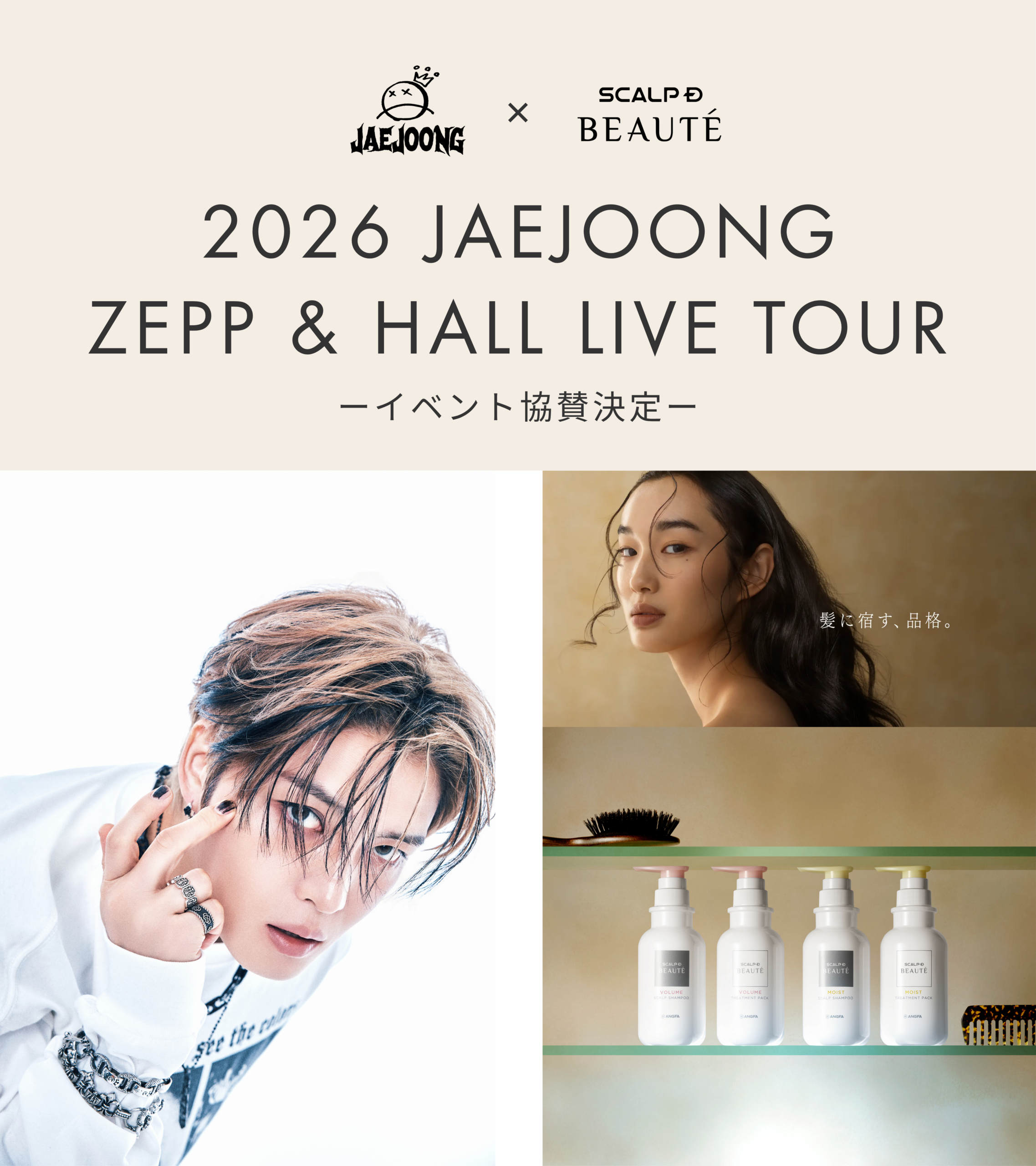 JAEJOONG × スカルプDボーテ】 ツアー会場にブースが登場 ！ - iNKODE